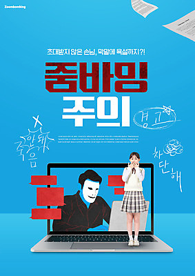 전신 PSD 편집이미지 학생 여자 남자 교복 중학생 청소년 가면 두명 앞모습 10대 파란색 노트북 놀람 한국인 범죄 당황 욕설 줌바밍 이미지편집 옷 감정 뷰포인트 컬러 표정 사람 동양인 전자제품 신조어 파일형식