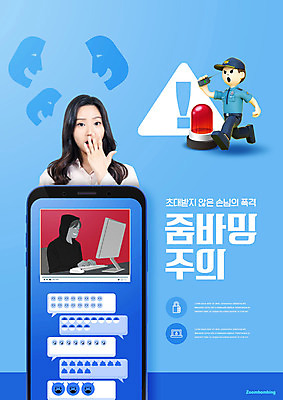 PSD 편집이미지 여자 남자 모바일 손짓 상반신 20대 성인 앞모습 세명 파란색 스마트폰 놀람 한국인 범죄 경찰 동영상 당황 사이렌 줌바밍 이미지편집 직업 감정 뷰포인트 컬러 모션 표정 사람 동양인 청년 핸드폰 스마트기기 신조어 파일형식