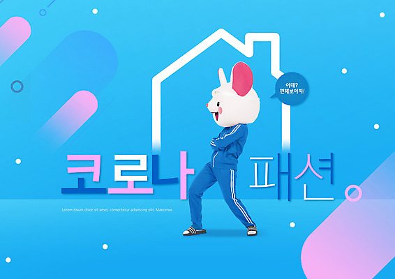 전신 PSD 편집이미지 여자 패션 주택 한명 20대 성인 타이포그라피 파란색 운동복 팔짱 한국인 사회이슈 체육복 쥐캐릭터 성인여자한명만 코로나바이러스 이미지편집 문자 1 옷 컬러 동물캐릭터 컨셉 모션 사람 동양인 청년 건물 바이러스 쥐 체육 여자한명만 성인여자만 파일형식