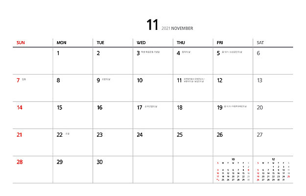 일러스트 프레임 사람없음 숫자 달력 11월 스케쥴러 탁상달력 2021년 신축년 국내일러스트 AI파일 문자 날짜 연도 파일형식 벡터