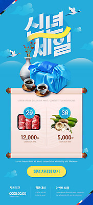 PSD 템플릿 배너 명절 ZIP 웹템플릿 채소 디자인시안 모바일 근하신년 새해 이벤트페이지 선물 이벤트 사람없음 파란색 홈페이지 전통문양 세일 홈페이지시안 학 소고기 보자기 보따리 모바일템플릿 모바일웹 족자 소셜네트워크 수정과 모바일앱 모바일페이지 이미지템플릿 전통 문양 기념일 음료 컬러 조류 육류 전통차 페이지 파일형식 천_직물