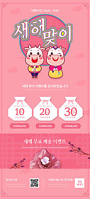 PSD 구름 템플릿 배너 ZIP 분홍색 웹템플릿 두마리 디자인시안 모바일 근하신년 새해 복주머니 이벤트페이지 선물 이벤트 사람없음 홈페이지 세일 홈페이지시안 보자기 복 소 한복 쿠폰 모바일템플릿 모바일웹 소캐릭터 QR코드 소셜네트워크 모바일앱 모바일페이지 신축년 이미지템플릿 자연요소 한국전통 컬러 동물캐릭터 2 포유류 전통소품 한자 전통의상 페이지 파일형식 천_직물 2021년