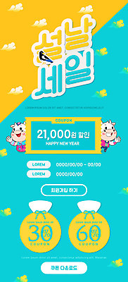 PSD 템플릿 캐릭터 배너 명절 ZIP 웹템플릿 하늘색 두마리 디자인시안 모바일 근하신년 복주머니 이벤트페이지 선물 이벤트 사람없음 설날 홈페이지 세일 홈페이지시안 복 한복 모바일템플릿 모바일웹 까치 소캐릭터 소셜네트워크 할인쿠폰 모바일앱 모바일페이지 신축년 이미지템플릿 한국전통 전통 기념일 동물캐릭터 2 조류 새해 전통소품 파란색 한자 소 전통의상 쿠폰 페이지 파일형식 2021년