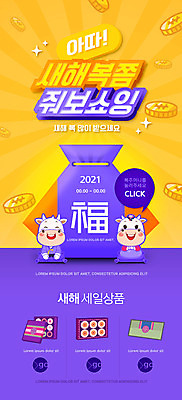 PSD 템플릿 캐릭터 배너 ZIP 웹템플릿 말풍선 돈 두마리 디자인시안 모바일 근하신년 새해 복주머니 이벤트페이지 선물 이벤트 사람없음 홈페이지 노란색 보라색 동전 홈페이지시안 복 한복 쿠폰 모바일템플릿 모바일웹 소캐릭터 선물세트 소셜네트워크 모바일앱 모바일페이지 사투리 신축년 이미지템플릿 문자 한국전통 컬러 동물캐릭터 2 전통소품 한자 소 재산 전통의상 페이지 파일형식 2021년