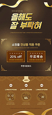 PSD 템플릿 배너 ZIP 리본 웹템플릿 디자인시안 모바일 근하신년 새해 이벤트페이지 이벤트 사람없음 홈페이지 갈색 전통무늬 세일 홈페이지시안 복 쇼핑몰 쿠폰 모바일템플릿 모바일웹 소셜네트워크 모바일앱 모바일페이지 사투리 신축년 이미지템플릿 문자 전통 컬러 무늬 한자 페이지 파일형식 2021년