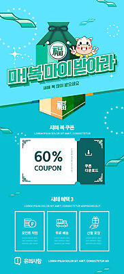 PSD 템플릿 캐릭터 한마리 배너 ZIP 웹템플릿 돈 디자인시안 모바일 새해 복주머니 이벤트페이지 이벤트 사람없음 홈페이지 세일 홈페이지시안 한복 모바일템플릿 모바일웹 소캐릭터 민트색 소셜네트워크 할인쿠폰 모바일앱 모바일페이지 사투리 신축년 이미지템플릿 문자 1 한국전통 컬러 동물캐릭터 전통소품 소 재산 전통의상 쿠폰 페이지 파일형식 2021년