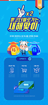 PSD 템플릿 캐릭터 한마리 손 배너 ZIP 웹템플릿 디자인시안 모바일 근하신년 새해 복주머니 이벤트페이지 이벤트 신체부위 파란색 설날 홈페이지 홈페이지시안 최고 한복 상품권 모바일템플릿 모바일웹 소캐릭터 더블 소셜네트워크 모바일앱 모바일페이지 신축년 이미지템플릿 1 한국전통 명절 컬러 동물캐릭터 전통소품 사람 소 전통의상 페이지 파일형식 2021년