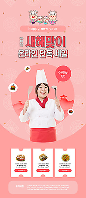 PSD 템플릿 배너 여자 ZIP 빵 분홍색 웹템플릿 말풍선 여러마리 디자인시안 모바일 근하신년 새해 피자 이벤트페이지 샌드위치 한명 웃음 들기 사람 이벤트 상반신 20대 성인 홈페이지 세일 홈페이지시안 한국인 햄버거 국자 모바일템플릿 모바일웹 야식 뒤집개 베이글 소캐릭터 온라인 소셜네트워크 성인여자한명만 모바일앱 2021년 모바일페이지 신축년 이미지템플릿 1 음식 컬러 동물캐릭터 다수 모션 주방용품 패스트푸드 서양음식 표정 동양인 청년 소 연도 페이지 여자한명만 성인여자만 파일형식