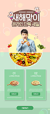 PSD 템플릿 배너 남자 ZIP 빵 분홍색 웹템플릿 두마리 디자인시안 모바일 근하신년 새해 피자 이벤트페이지 한명 들기 이벤트 상반신 20대 성인 초록색 홈페이지 세일 홈페이지시안 한국인 먹기 모바일템플릿 모바일웹 소캐릭터 고르곤졸라피자 소셜네트워크 포테이토피자 성인남자한명만 모바일앱 모바일페이지 신축년 이미지템플릿 1 음식 컬러 동물캐릭터 2 모션 패스트푸드 서양음식 사람 동양인 청년 소 페이지 남자한명만 성인남자만 파일형식 2021년