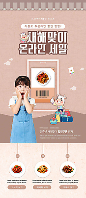 PSD 템플릿 배너 여자 ZIP 어린이 웹템플릿 두마리 디자인시안 모바일 근하신년 새해 이벤트페이지 한명 손짓 소녀 이벤트 상반신 앞모습 홈페이지 갈색 세일 프라이드치킨 양념치킨 홈페이지시안 놀람 한국인 바코드 모바일템플릿 모바일웹 온라인 기프티콘 소셜네트워크 소녀한명만 모바일앱 모바일페이지 신축년 간장치킨 이미지템플릿 1 감정 뷰포인트 컬러 2 모션 표정 사람 동양인 치킨 페이지 여자한명만 소녀만 파일형식 2021년