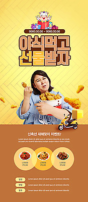 PSD 템플릿 배너 여자 ZIP 웹템플릿 디자인시안 모바일 근하신년 새해 이벤트페이지 선물 한명 미소 들기 이벤트 상반신 성인 30대 선물상자 홈페이지 갈색 노란색 프라이드치킨 양념치킨 홈페이지시안 한국인 오토바이 먹기 모바일템플릿 모바일웹 야식 소캐릭터 소셜네트워크 성인여자한명만 모바일앱 모바일페이지 신축년 이미지템플릿 1 컬러 동물캐릭터 모션 표정 사람 동양인 장년 상자 바이크 치킨 소 페이지 여자한명만 성인여자만 파일형식 2021년