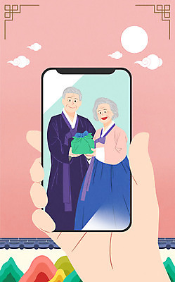 PSD 구름 손 여자 명절 노년 남자 분홍색 일러스트 모바일 근하신년 새해 선물 들기 상반신 두명 신체부위 스마트폰 담장 부모 설날 태양 노부부 한복 화상통화 코로나바이러스 언택트 온택트 델타변이바이러스 국내일러스트 자연요소 한국전통 전통 부부 기념일 컬러 가족 모션 사람 성인 핸드폰 스마트기기 바이러스 전통의상 통화 파일형식