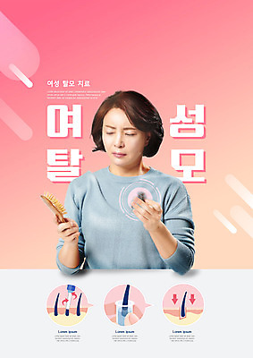 PSD 편집이미지 여자 분홍색 중년 50대 한명 상반신 앞모습 머리카락 한국인 머리빗 걱정 두피 여성질환 탈모 탈모클리닉 의료성형뷰티 중년여자한명만 모낭 이미지편집 1 감정 뷰포인트 컬러 사람 동양인 성인 머리 미용용품 질병 클리닉 증상 여자한명만 중년여자만 파일형식