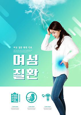 PSD 편집이미지 여자 허리손 한명 서기 상반신 성인 옆모습 치료 30대 눈감음 고통 한국인 찡그림 번개 태아 자궁 민트색 여성질환 체크리스트 성인여자한명만 이미지편집 1 감정 뷰포인트 컬러 포즈 의학 모션 날씨 표정 사람 동양인 장년 임신 장기_의학 질병 여자한명만 성인여자만 파일형식