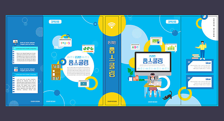 템플릿 표지디자인 북디자인 출판디자인 여자 교육 표지 남자 북커버 학교 청소년 사람 두명 책 파란색 컴퓨터 모니터 고양이 책상 와이파이 온라인 반려 에듀 에듀케이션 온라인강의 홈스쿨링 스쿨팩 책날개 표지샘플 이미지템플릿 AI파일 컬러 가구 포유류 전자제품 반려동물 강의 무선인터넷 홈스쿨 파일형식 벡터 언택트