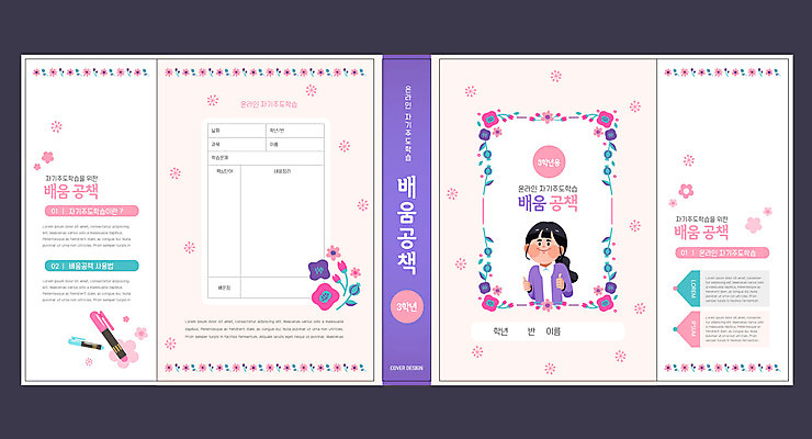 템플릿 표지디자인 북디자인 출판디자인 여자 교육 표지 꽃 분홍색 북커버 한명 책 엄지손가락 최고 온라인 에듀 에듀케이션 여자한명만 자기주도학습 스쿨팩 책날개 표지샘플 이미지템플릿 AI파일 식물 1 컬러 손가락 사람 학습 여자만 파일형식 벡터