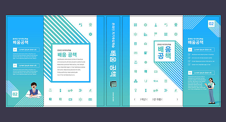 템플릿 학생 표지디자인 북디자인 출판디자인 여자 교육 표지 남자 북커버 청소년 성인 두명 책 파란색 교사 공책 온라인 에듀 에듀케이션 자기주도학습 스쿨팩 책날개 표지샘플 이미지템플릿 AI파일 직업 컬러 문구용품 사람 학습 파일형식 벡터
