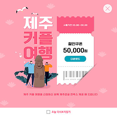 PSD 템플릿 커플 여자 남자 ZIP 분홍색 여행 포즈 웹템플릿 갈매기 팝업 이벤트팝업 웹팝업 두명 야자수 제주도 돌하르방 제주감귤 제주도여행 할인쿠폰 빅팝업 이미지템플릿 나무 컬러 관계 조류 귤 한국 사람 쿠폰 특산물 파일형식