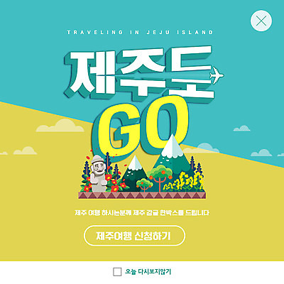 PSD 식물 템플릿 ZIP 여행 웹템플릿 자연 갈매기 비행기 팝업 이벤트팝업 웹팝업 사람없음 파란색 제주도 노란색 돌하르방 한라산 제주도여행 빅팝업 이미지템플릿 컬러 항공교통 조류 산 대중교통 한국 생태계 파일형식