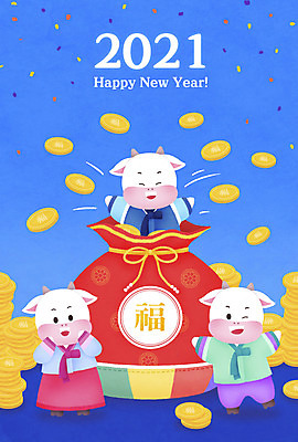 전신 PSD 돈 일러스트 근하신년 새해 복주머니 세마리 윙크 미소 사람없음 파란색 설날 동전 복 한복 뿌리기 신년캐릭터 즐거움 소캐릭터 2021년 신축년 국내일러스트 일러캐릭터 캐릭터 한국전통 명절 감정 컬러 동물캐릭터 모션 전통소품 표정 3 한자 소 재산 전통의상 연도 파일형식