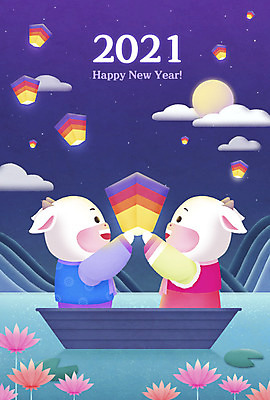 PSD 구름 두마리 일러스트 근하신년 새해 산 연꽃 미소 사람없음 설날 달 기도 등불 연못 야간 남색 신년캐릭터 소원 소캐릭터 선박 2021년 신축년 국내일러스트 일러캐릭터 자연요소 캐릭터 명절 꽃 컬러 동물캐릭터 수상교통 2 조명 표정 소 연도 파일형식