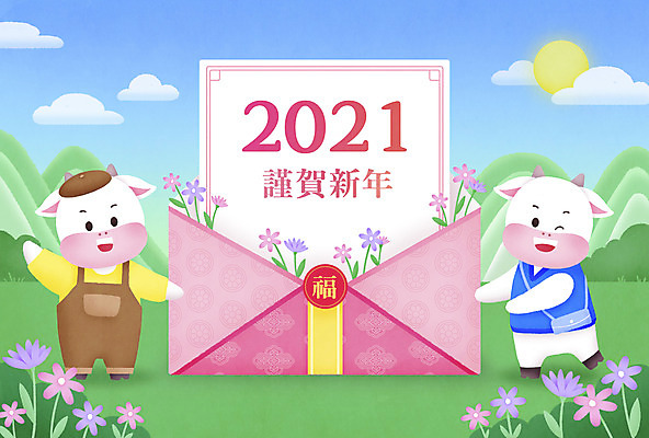 PSD 구름 꽃 두마리 일러스트 근하신년 새해 산 미소 초원 사람없음 설날 태양 새해인사 편지 신년캐릭터 시작 소캐릭터 2021년 신축년 국내일러스트 일러캐릭터 자연요소 식물 캐릭터 명절 동물캐릭터 2 표정 인사 소 연도 파일형식