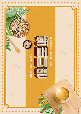 PSD 편집이미지 나뭇잎 디저트 타이포그라피 사람없음 노란색 유행 전통음식 전통차 신조어 입맛 할매니얼 이미지편집 문자 전통 음식 컬러 잎 차_음료 파일형식 유행어