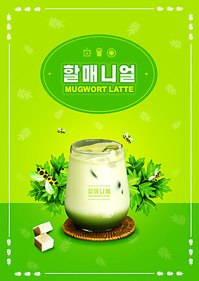 PSD 편집이미지 타이포그라피 사람없음 초록색 유행 전통음식 각설탕 신조어 라떼 쑥 입맛 할매니얼 이미지편집 문자 전통 커피 음식 컬러 채소 설탕 파일형식 유행어
