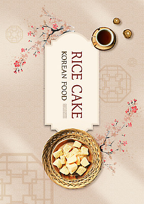 PSD 편집이미지 타이포그라피 사람없음 유행 전통음식 차 전통차 신조어 베이지색 인절미 입맛 할매니얼 이미지편집 문자 전통 음료 음식 컬러 떡 차_음료 파일형식 유행어