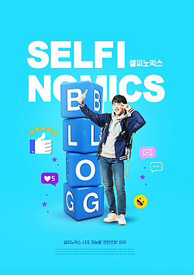 전신 PSD 편집이미지 남자 한명 미소 들기 사람 20대 성인 타이포그라피 파란색 스마트폰 유행 한국인 셀프카메라 큐브 신조어 블로거 블로그 소셜네트워크 성인남자한명만 1인미디어 인플루언서 셀피노믹스 이미지편집 문자 1 컬러 모션 표정 동양인 청년 핸드폰 스마트기기 사진촬영 방송 남자한명만 성인남자만 파일형식 유명인 유행어