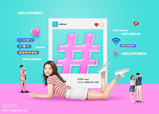 전신 PSD 편집이미지 여자 남자 엎드리기 말풍선 서기 미소 웃음 여러명 20대 성인 타이포그라피 유행 꼬리표 한국인 신조어 민트색 소셜네트워크 성인만 해시태그 인플루언서 셀피노믹스 이미지편집 문자 컬러 다수 모션 표정 사람 동양인 청년 라벨 특수문자 파일형식 유명인 유행어