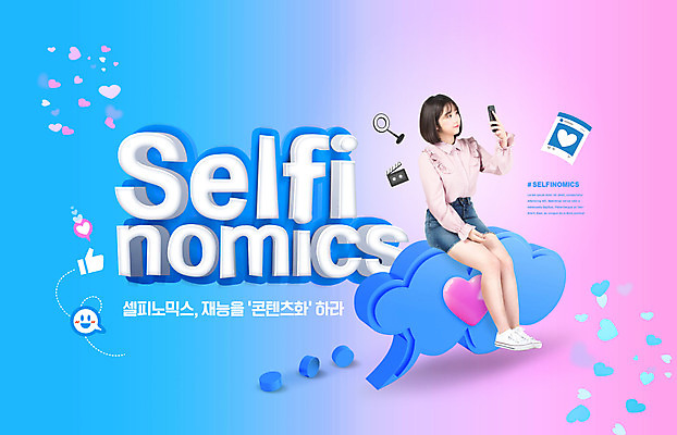 전신 PSD 편집이미지 여자 분홍색 한명 미소 들기 사람 앉기 20대 성인 타이포그라피 파란색 스마트폰 유행 한국인 하트 신조어 클라우드서비스 소셜네트워크 좋음 성인여자한명만 인플루언서 셀피노믹스 이미지편집 모양 문자 1 컬러 컨셉 모션 표정 동양인 청년 핸드폰 스마트기기 서비스 여자한명만 성인여자만 파일형식 유명인 유행어