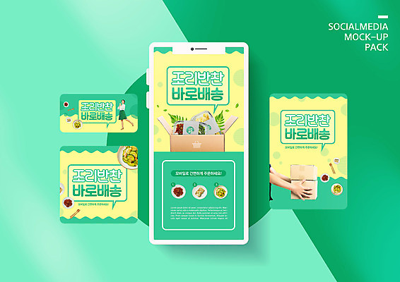 전신 PSD 템플릿 손 배너템플릿 여자 ZIP 음식 웹템플릿 디자인시안 반찬 모바일 서기 들기 20대 성인 옆모습 신체부위 초록색 스마트폰 세트 컬러풀 노란색 식사 한국인 배송 택배 나물 모바일템플릿 모바일웹 계란말이 택배상자 소셜네트워크 소셜미디어 웹배너 성인여자한명만 모바일앱 SNS배너 모바일페이지 이미지템플릿 배너 뷰포인트 컬러 채소 모션 사람 동양인 청년 핸드폰 스마트기기 상자 운송업 계란요리 페이지 여자한명만 성인여자만 파일형식