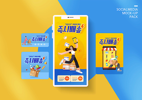전신 PSD 템플릿 배너템플릿 여자 남자 ZIP 웹템플릿 식재료 디자인시안 모바일 사람 세명 파란색 스마트폰 쇼핑 세트 상자 노란색 카트 쇼핑카 택배기사 배송 택배 모바일템플릿 모바일웹 택배상자 소셜네트워크 소셜미디어 할인쿠폰 웹배너 모바일앱 SNS배너 모바일페이지 이미지템플릿 배너 컬러 핸드폰 스마트기기 운송업 배달원 쿠폰 페이지 파일형식