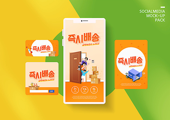 전신 PSD 템플릿 배너템플릿 여자 남자 ZIP 아들 어린이 웹템플릿 일러스트 식재료 가족 디자인시안 엄마 모바일 상반신 성인 세명 스마트폰 세트 상자 문 주황색 아빠 배송 택배 모바일템플릿 모바일웹 택배상자 소셜네트워크 소셜미디어 웹배너 모바일앱 SNS배너 모바일페이지 탑차 이미지템플릿 배너 컬러 관계 사람 핸드폰 스마트기기 트럭 운송업 페이지 파일형식