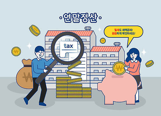 전신 여자 남자 지폐 돈 일러스트 돋보기 아파트 주택 들기 사람 성인 두명 건물 동전 회색 돼지저금통 저금통 돈자루 영수증 월세 연말정산 국내일러스트 AI파일 건축물 컬러 모션 부동산 금융 경제 저축 재산 파일형식 벡터