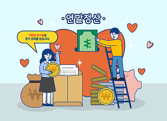 전신 여자 남자 하늘색 말풍선 지폐 돈 일러스트 사다리 서류봉투 들기 사람 성인 두명 동전 돼지저금통 저금통 하트 돈자루 영수증 기부 세금 연말정산 국내일러스트 AI파일 모양 모션 봉투 금융 경제 파란색 저축 도구 재산 파일형식 벡터