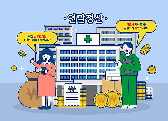 전신 여자 남자 하늘색 말풍선 돈 일러스트 서류봉투 병원 사람 성인 두명 건물 동전 임산부 의사 돈자루 따봉 영수증 산후조리원 의료비 연말정산 국내일러스트 AI파일 건축물 의학 봉투 금융 경제 파란색 임신 의료진 최고 재산 파일형식 벡터 비용