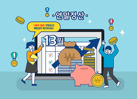 전신 여자 남자 하늘색 돈 일러스트 그래프 들기 사람 성인 두명 노트북 동전 만세 돼지저금통 저금통 열기구 돈자루 즐거움 따봉 월급 연말정산 13월 국내일러스트 AI파일 감정 항공교통 모션 경제 파란색 전자제품 저축 최고 날짜 재산 파일형식 벡터