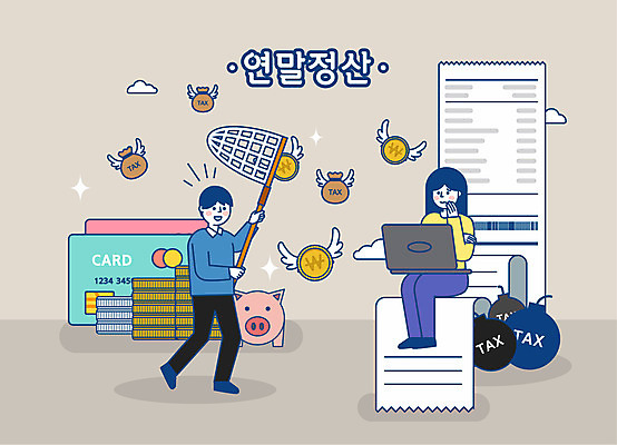 전신 여자 남자 돈 날개 일러스트 웃음 성인 두명 노트북 돼지저금통 잡기 신용카드 폭탄 즐거움 고민 걱정 영수증 채집망 베이지색 세금 연말정산 국내일러스트 AI파일 감정 컬러 모션 표정 사람 금융 경제 전자제품 저금통 재산 폭발물 파일형식 벡터