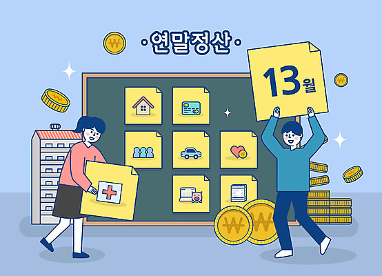 전신 여자 남자 하늘색 돈 일러스트 자동차 주택 병원 들기 성인 두명 동전 저축 포스트잇 영수증 보험 기부 항목 연말정산 13월 국내일러스트 AI파일 육상교통 의학 모션 사람 건물 금융 경제 파란색 메모지 날짜 재산 파일형식 벡터