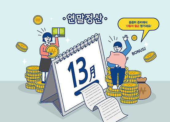 전신 여자 남자 하늘색 말풍선 돈 일러스트 들기 성인 두명 동전 돼지저금통 저금통 달력 돈자루 준비 영수증 연말정산 13월 국내일러스트 AI파일 모션 사람 금융 경제 파란색 저축 날짜 재산 파일형식 벡터