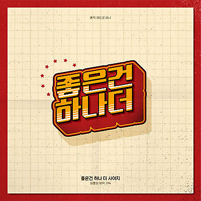 일러스트 이벤트 타이포그라피 사람없음 빨간색 쇼핑 노란색 라벨 세일 복고 원플러스원 뉴트로 덤 프로모션 국내일러스트 AI파일 문자 컬러 프레임 파일형식 벡터