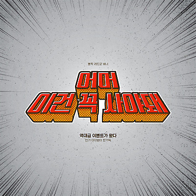 일러스트 이벤트 타이포그라피 사람없음 빨간색 쇼핑 라벨 세일 회색 복고 뉴트로 프로모션 국내일러스트 AI파일 문자 컬러 프레임 파일형식 벡터