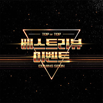 일러스트 이벤트 타이포그라피 사람없음 쇼핑 라벨 세일 검은색 금색 복고 리뷰 뉴트로 프로모션 국내일러스트 AI파일 문자 컬러 프레임 파일형식 벡터