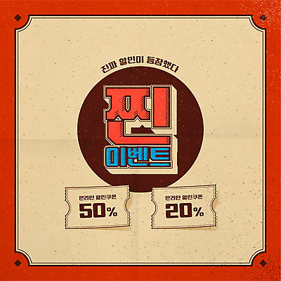 일러스트 이벤트 타이포그라피 사람없음 쇼핑 갈색 라벨 세일 테두리 복고 온라인 할인쿠폰 뉴트로 프로모션 국내일러스트 AI파일 문자 컬러 프레임 쿠폰 파일형식 벡터