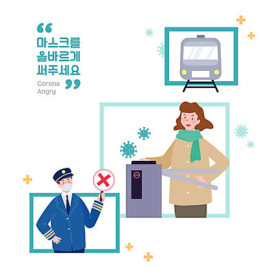 여자 남자 일러스트 마스크 사람 상반신 성인 두명 전철 사회이슈 청록색 질서 매너 마스크착용 역무원 코로나바이러스 노마스크 코로나앵그리 델타변이바이러스 국내일러스트 AI파일 직업 육상교통 컬러 컨셉 대중교통 예절 바이러스 신조어 파일형식 벡터