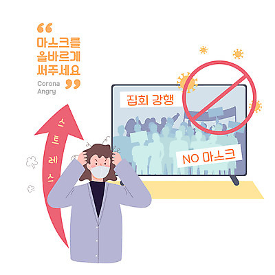 여자 화살표 일러스트 스트레스 마스크 한명 사람 상반신 성인 노란색 분노 사회이슈 질서 매너 시위 마스크착용 집회 여자한명만 코로나바이러스 코로나블루 노마스크 코로나앵그리 델타변이바이러스 국내일러스트 AI파일 1 감정 컬러 컨셉 예절 바이러스 신조어 여자만 파일형식 벡터