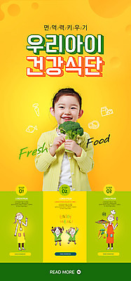 전신 PSD 템플릿 배너 여자 남자 ZIP 어린이 웹템플릿 디자인시안 모바일 이벤트페이지 건강 미소 들기 사람 소녀 이벤트 소년 여러명 상반신 성인 홈페이지 노란색 요리사 홈페이지시안 유치원생 한국인 브로콜리 모바일템플릿 모바일웹 식단 건강식 소셜네트워크 모바일앱 모바일페이지 이미지템플릿 직업 음식 컬러 다수 채소 모션 표정 동양인 페이지 파일형식