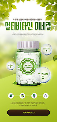 PSD 템플릿 배너 ZIP 웹템플릿 잎 디자인시안 모바일 이벤트페이지 이벤트 사람없음 연두색 홈페이지 홈페이지시안 물방울 약병 모바일템플릿 모바일웹 비타민제 소셜네트워크 영양제 모바일앱 모바일페이지 이미지템플릿 식물 초록색 약 페이지 비타민 병_담는 파일형식